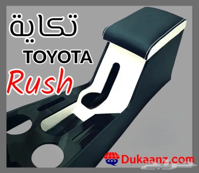 تكاية ودعاسات راش قوالب 5D تويوتا 14