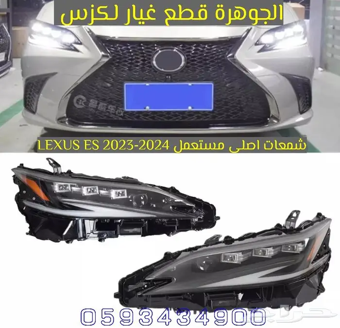 شمعة يسار مستعمل اصلى لكزس LEXUS ES 2023 6