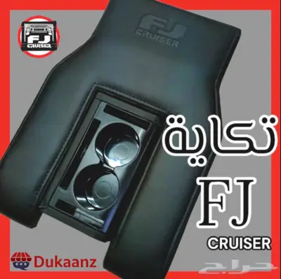 تكاية FJ إف جي المطورة الأصلية 29