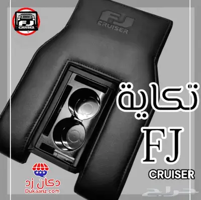 تكاية FJ إف جي المطورة الأصلية 2