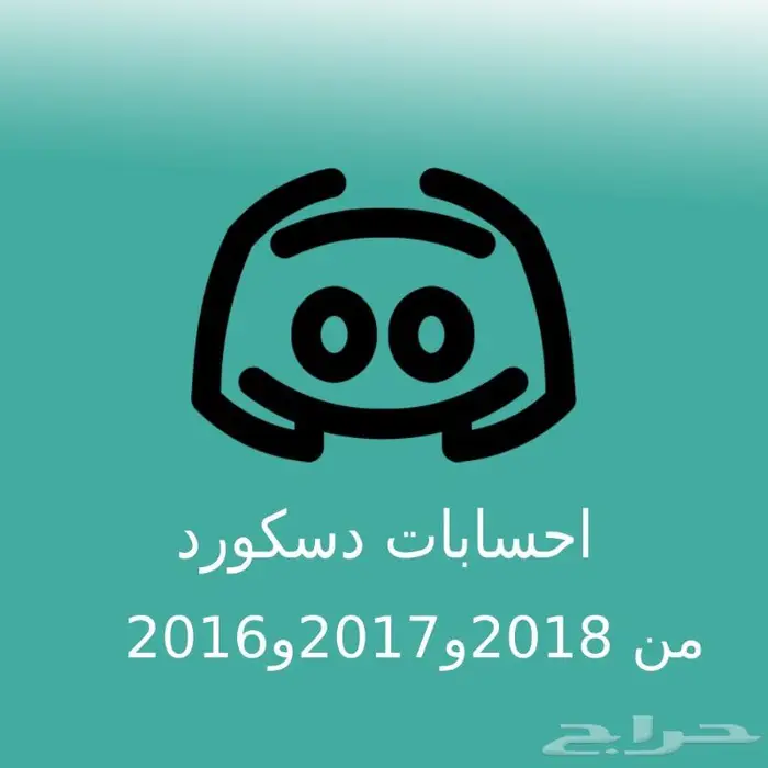 احساب دسكورد 0