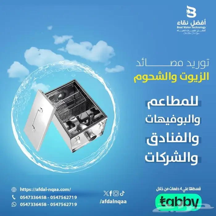 مصيدة زيت للمطاعم والبوفيهات بسعر رخيص 2