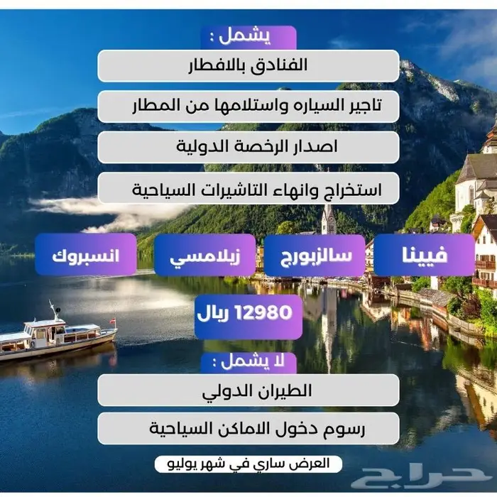عرض النمسا 12 يوم - للشخصين 0