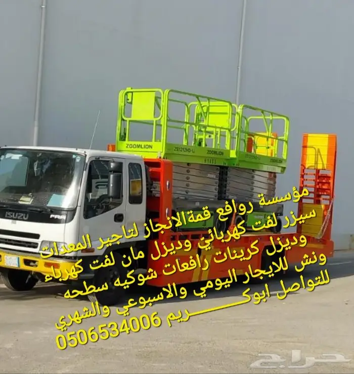 رافعه مقصيه للايجار مان لفت للايجار 3