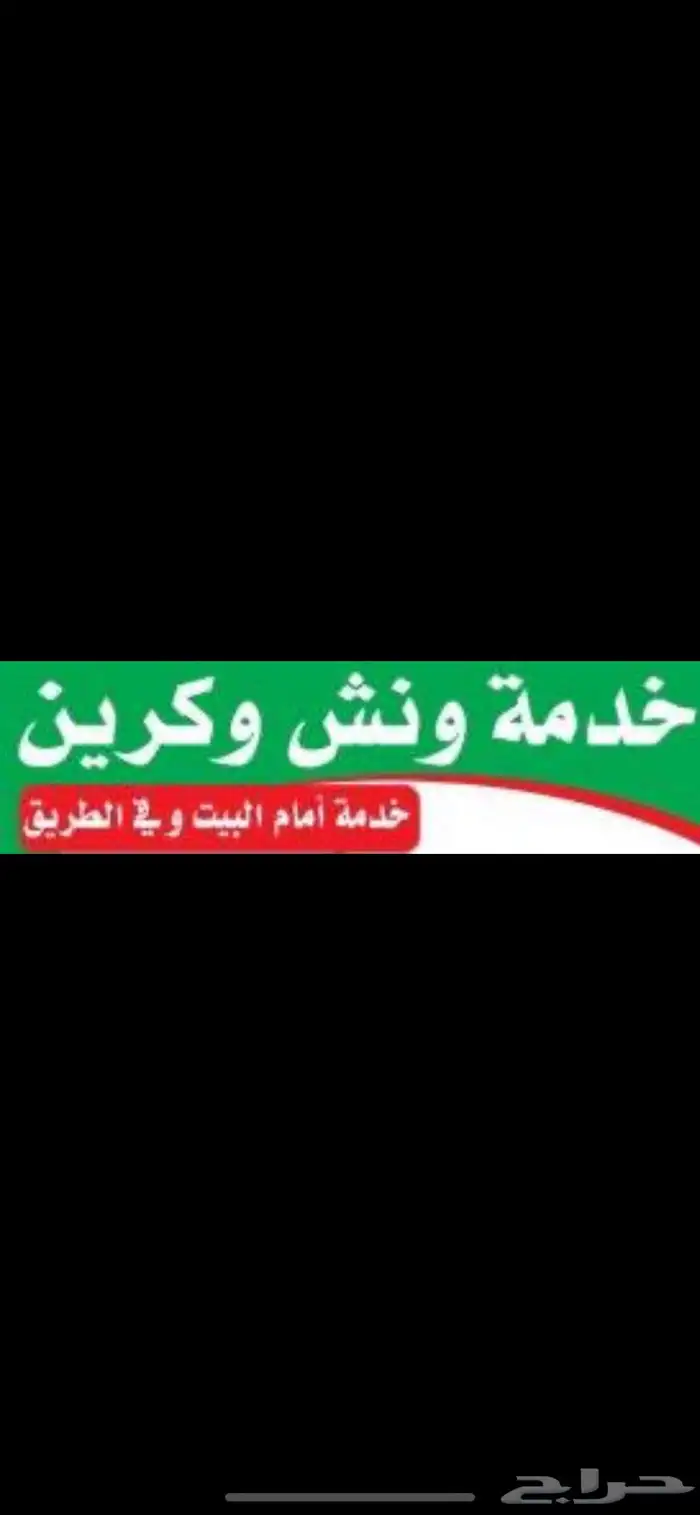 سطحه ونش كرين اقل الاسعار 0