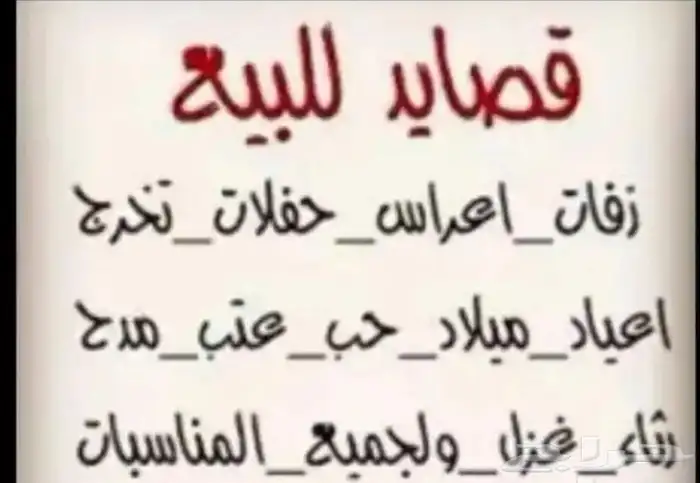 قصايد من شاعر 0