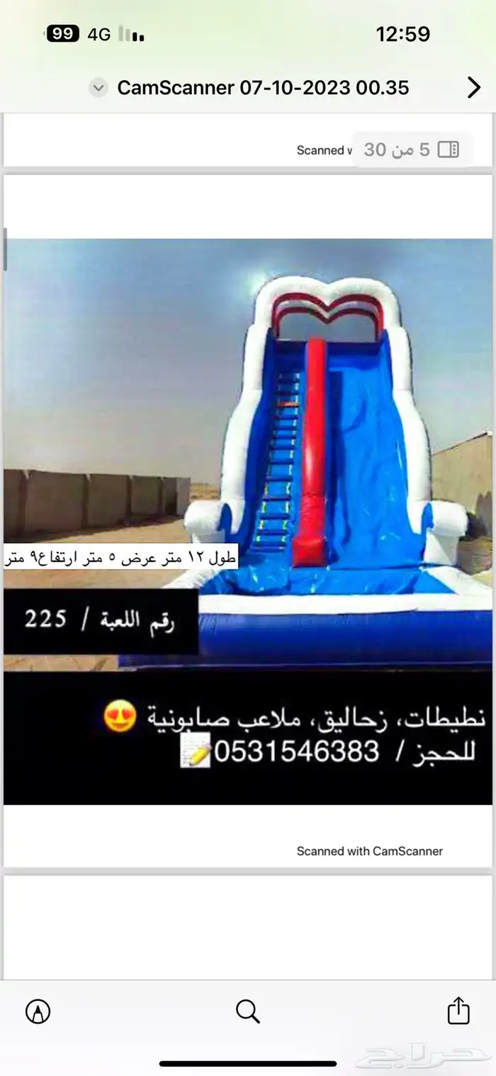 تاجير نطاطات ومكاين اسكريم 3