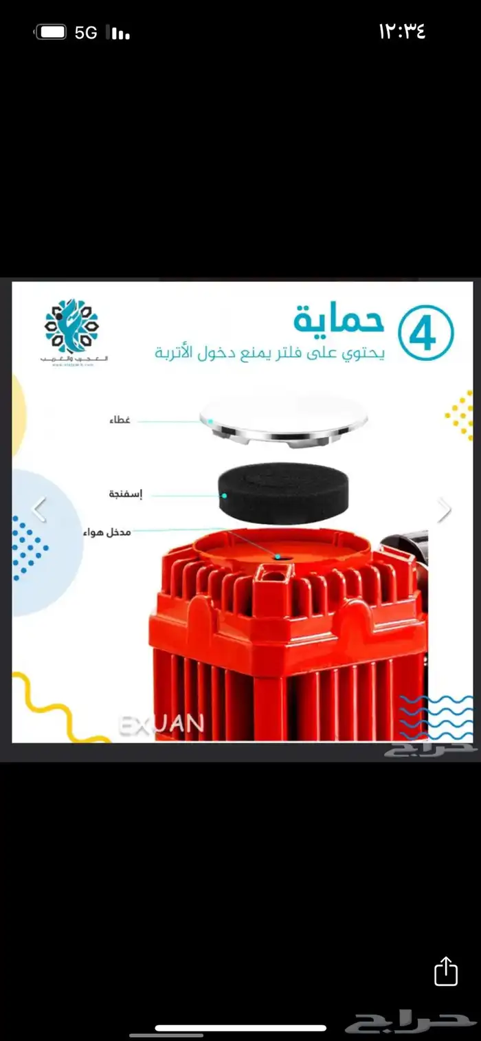 الماطور الأحمر العجيب 3