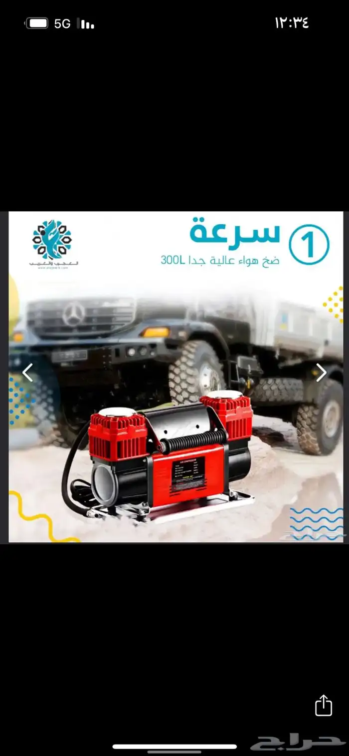 الماطور الأحمر العجيب 2