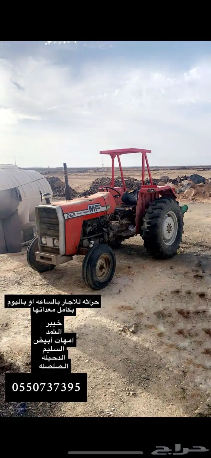 حراثه اجار بساعه او مقطوعه 0