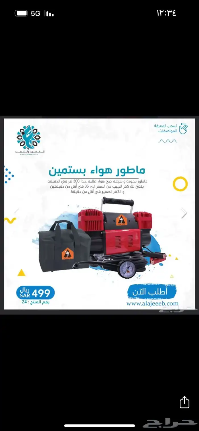 الماطور الأحمر العجيب 0