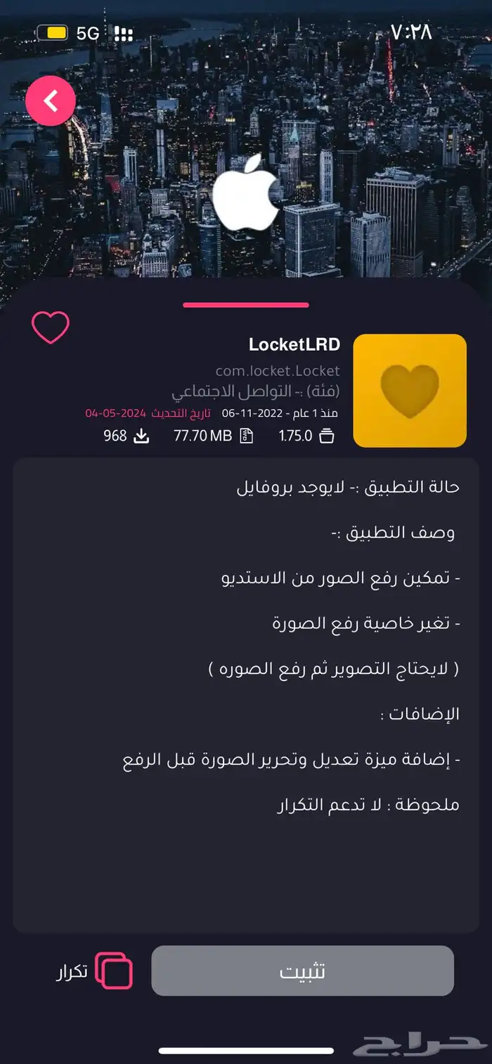 تطبيقات بلس للايفون 6