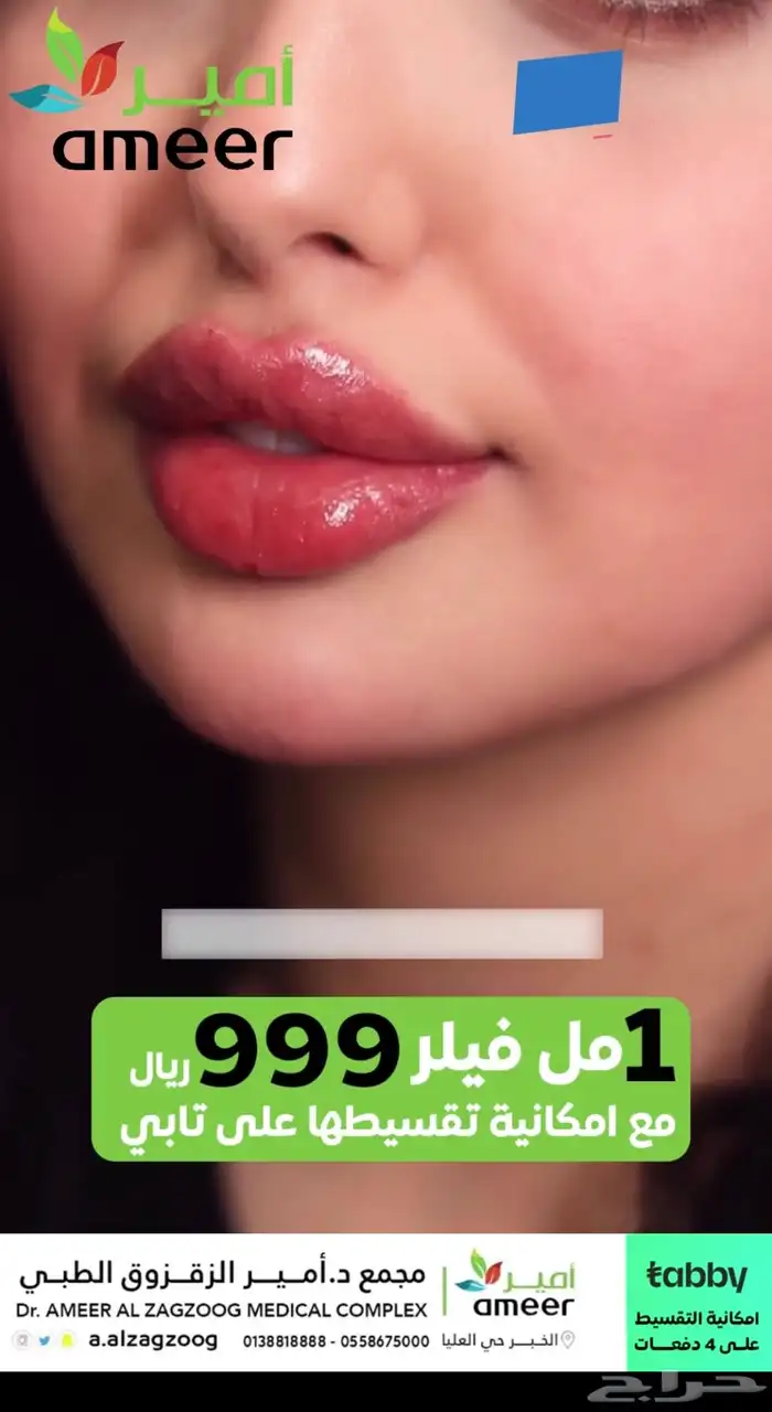 عيادة تجميل 0