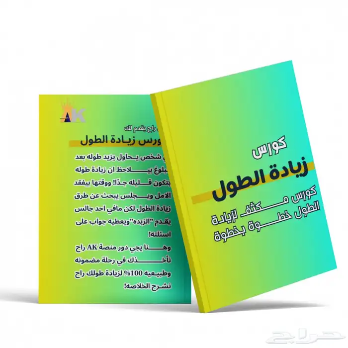 كورس زياده الطول مضمون 0