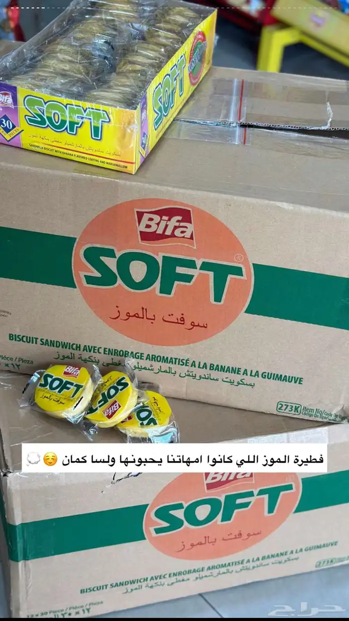 متجر منتجات ايام زمان كل ماهو قديم ولذيذ متوفر لدينا 81