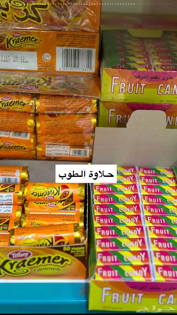 متجر منتجات ايام زمان كل ماهو قديم ولذيذ متوفر لدينا 58