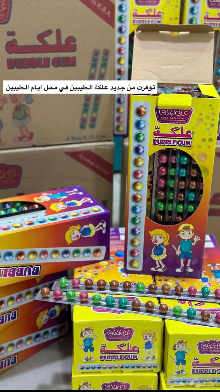 متجر منتجات ايام زمان كل ماهو قديم ولذيذ متوفر لدينا 84