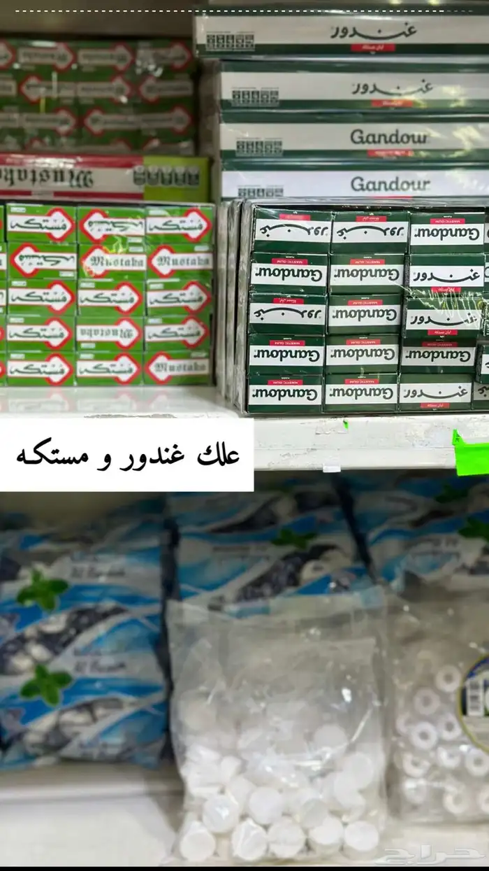 متجر منتجات ايام زمان كل ماهو قديم ولذيذ متوفر لدينا 47