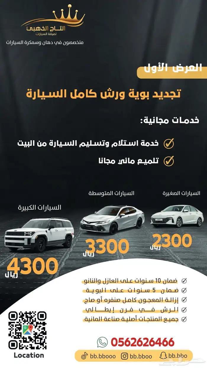 عرض للرش وتجديد بوية 0