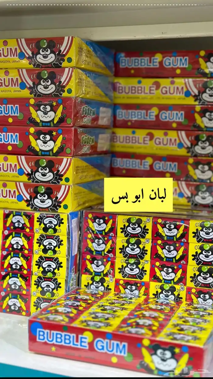 متجر منتجات ايام زمان كل ماهو قديم ولذيذ متوفر لدينا 49