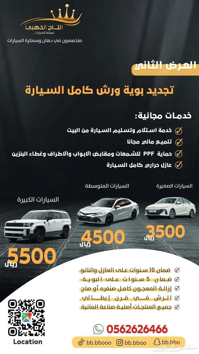 عرض للرش وتجديد بوية 1