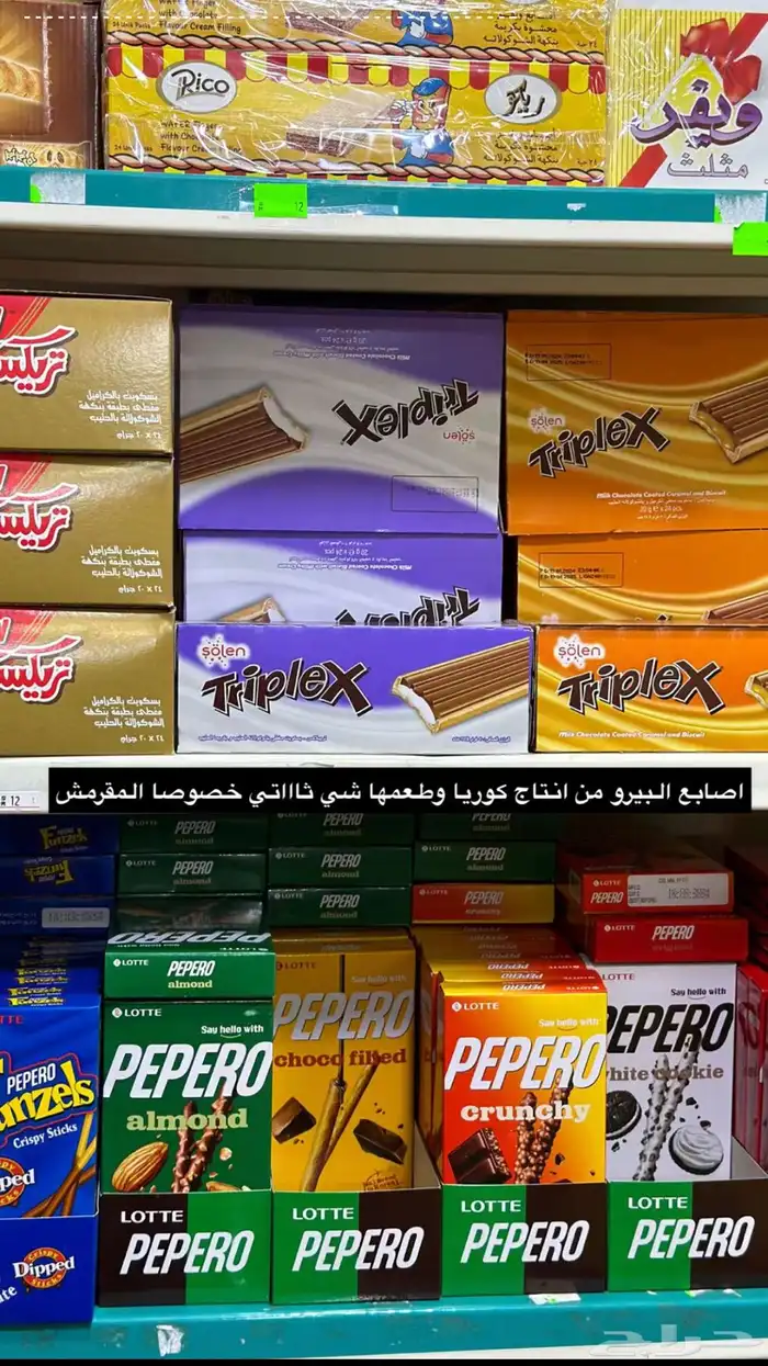 متجر منتجات ايام زمان كل ماهو قديم ولذيذ متوفر لدينا 56