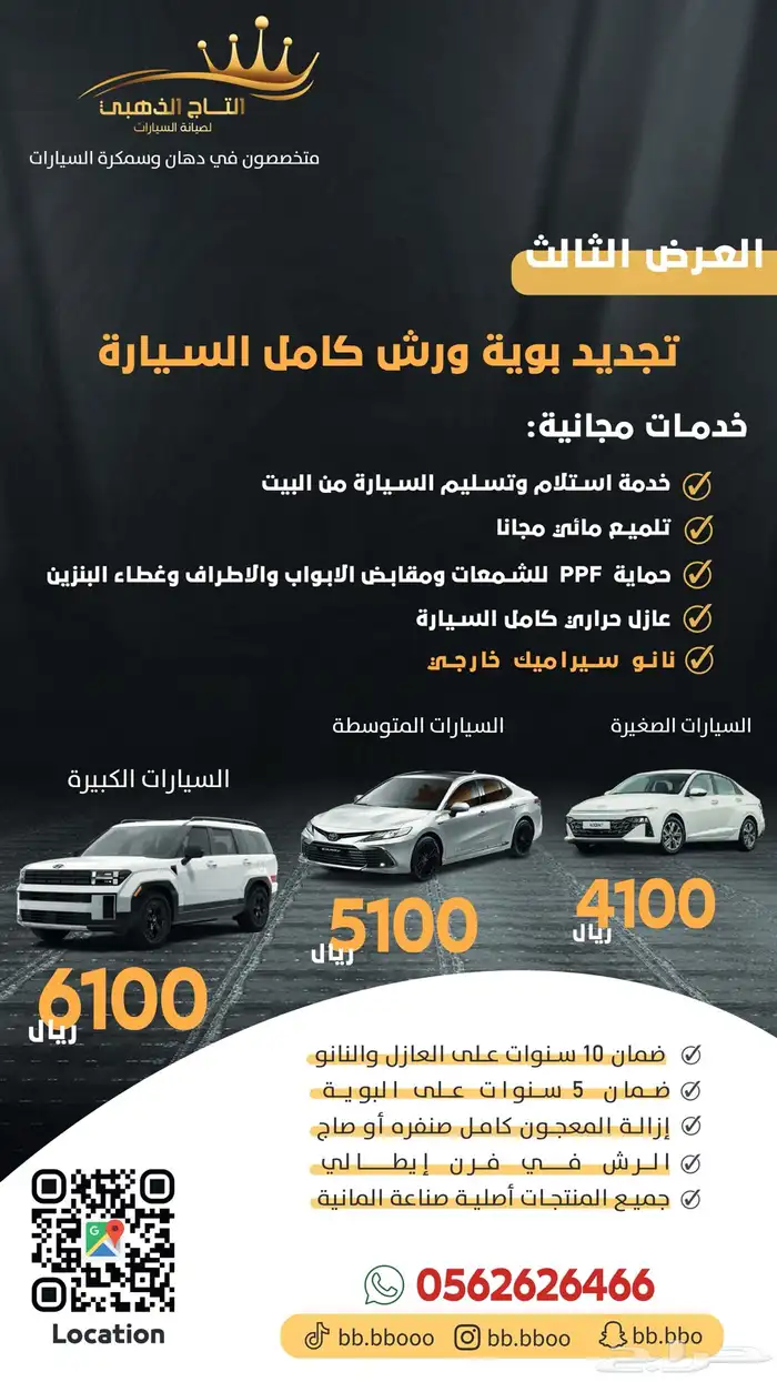 عرض للرش وتجديد بوية 2