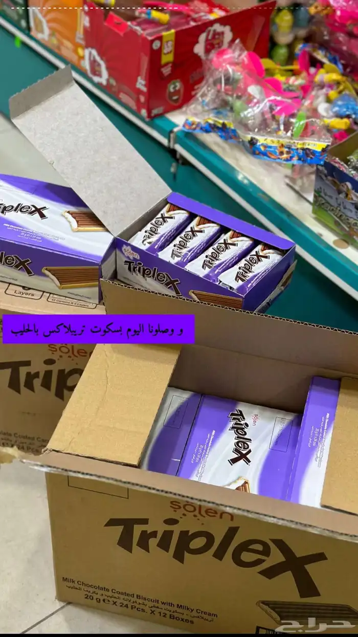 متجر منتجات ايام زمان كل ماهو قديم ولذيذ متوفر لدينا 76