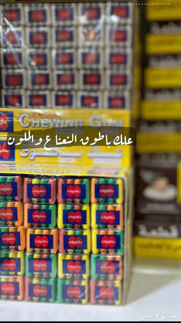متجر منتجات ايام زمان كل ماهو قديم ولذيذ متوفر لدينا 48