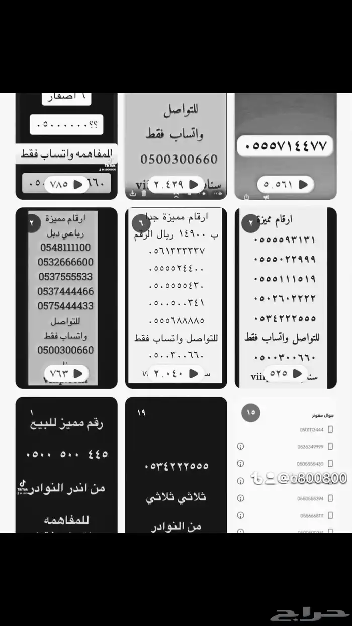 خمس اصفار و خمس خمسات وست ستات 05666.666 11