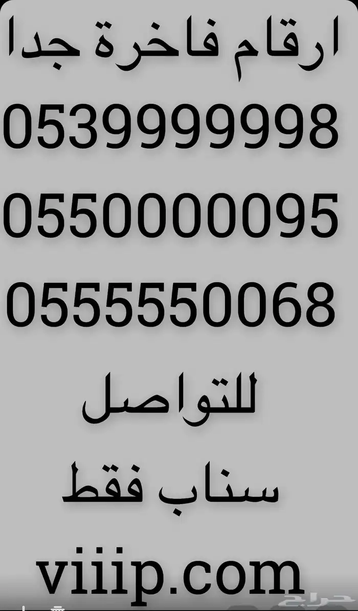 خمس اصفار و خمس خمسات وست ستات 05666.666 15