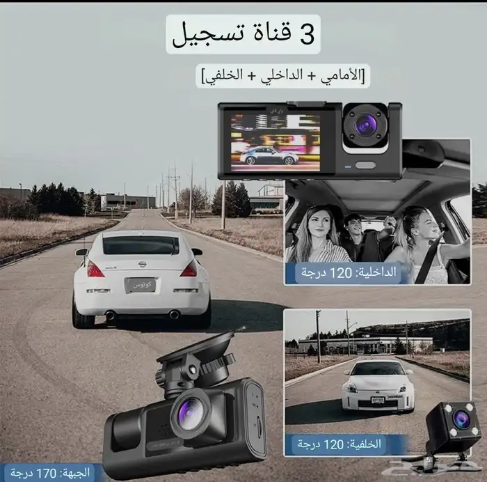كميرا داشكام امامي داخلي خلفي 3 عدسات 7