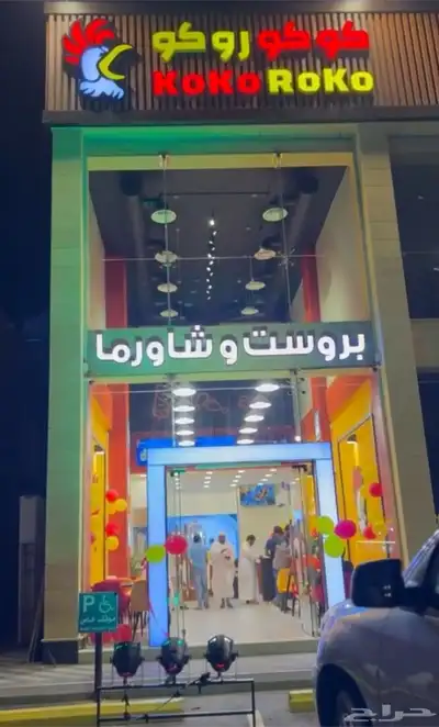 افتتاحات مناسبات وحفلات 7