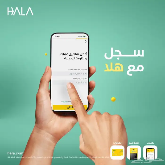 شركة هلا( جهاز نقاط البيع) 4