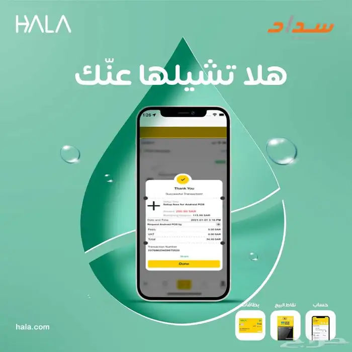 شركة هلا( جهاز نقاط البيع) 1