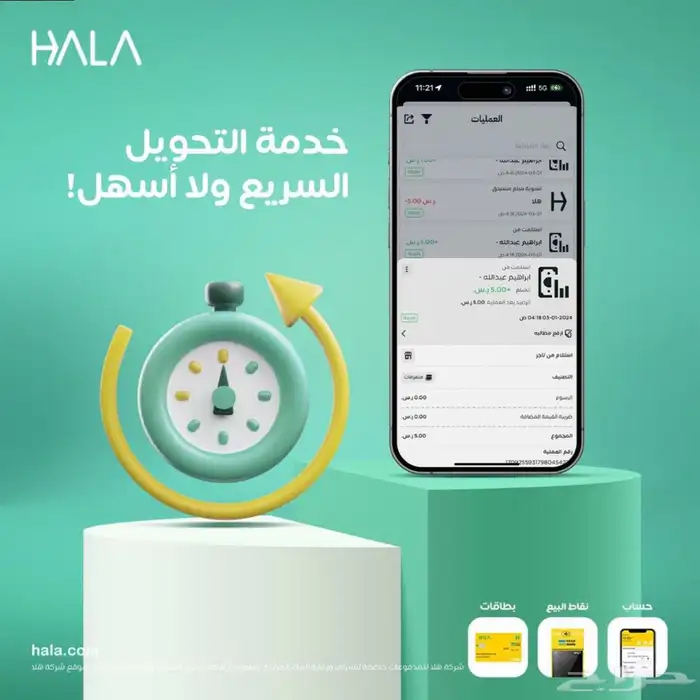 شركة هلا( جهاز نقاط البيع) 5