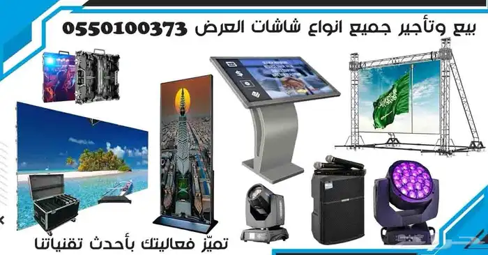 بيع وتأجير شاشات العرض للمناسبات 1