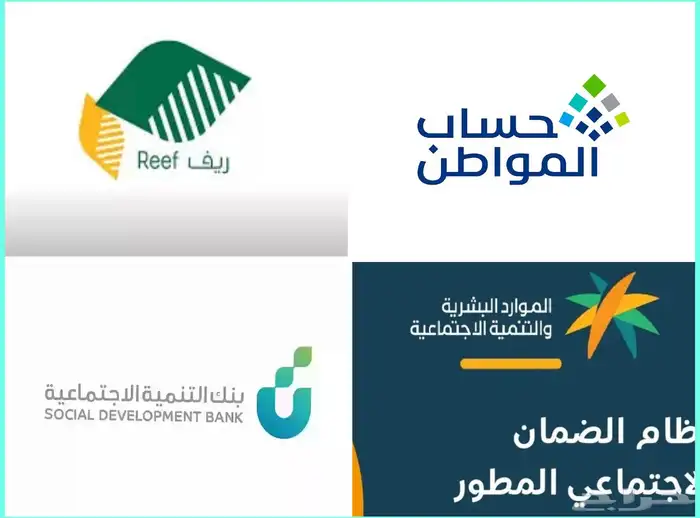 التسجيل في دعم ريف و حساب المواطن و الضمان المطور 0