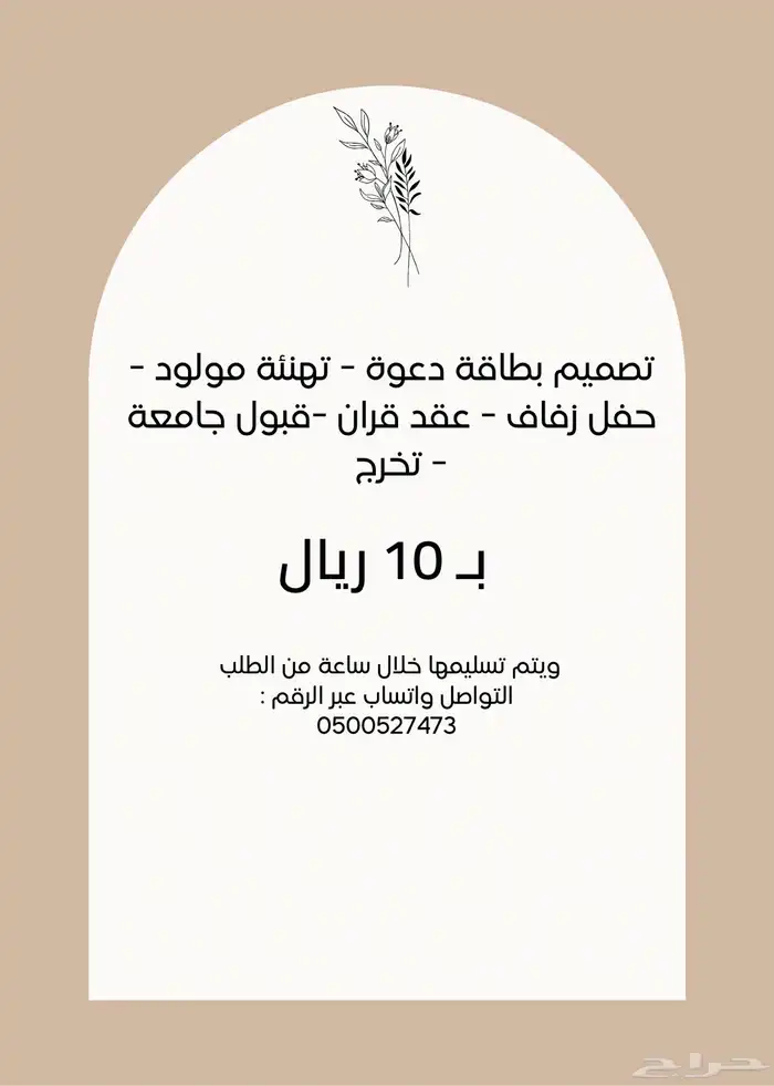 تصميم بطاقه دعوة او تهنئة - عقد قران - تهنئه مولود 0