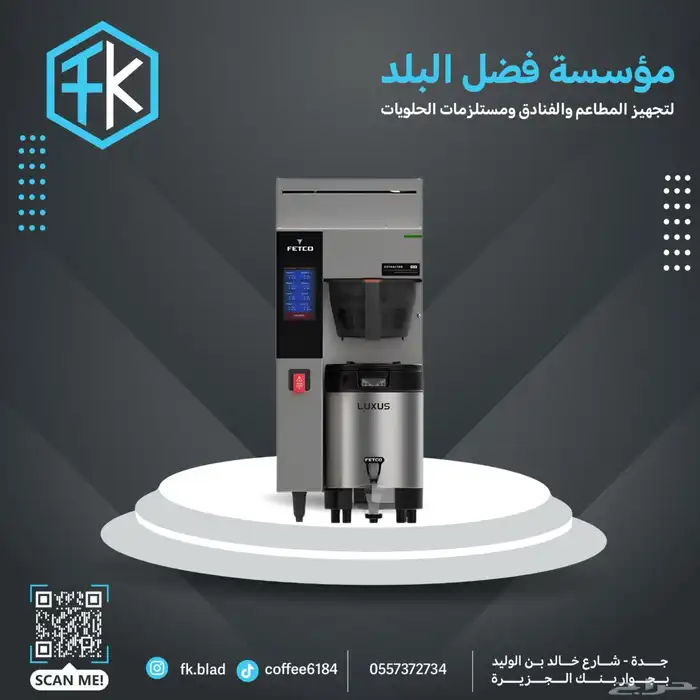 معدات المطعم والكوفيهات 2