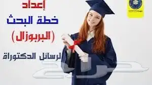أبحاث - مشاريع تخرج - رسائل ماجستير 6