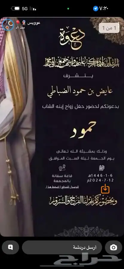 كروت زواج رجالية 1