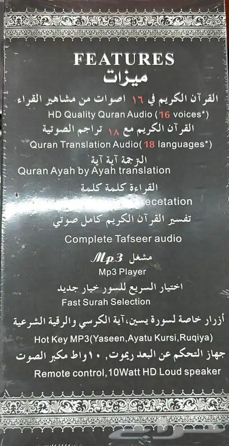 مكبر صوت قران للبيت إلا بذكر الله تطمئن القلوب 0