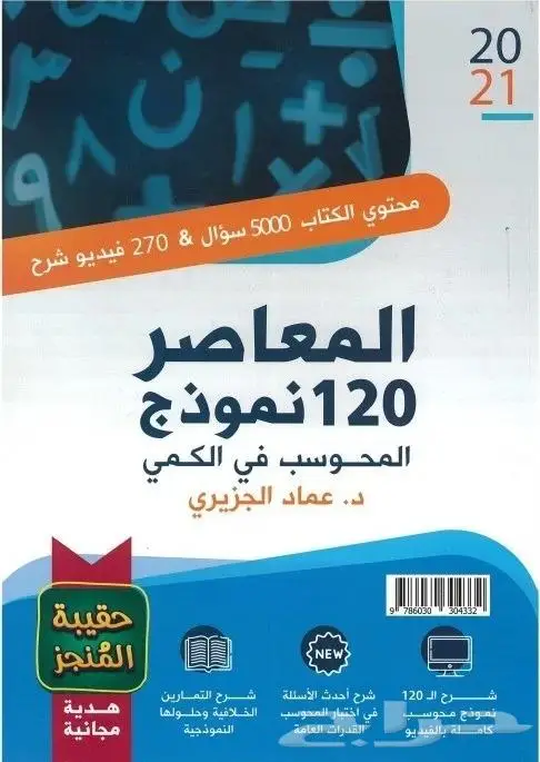 كتب القدرات والتحصيلي pdf 2