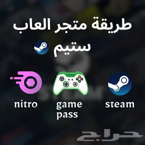 اعلمك طريقة متجر العاب ستيم واشتراكات رقمية 0