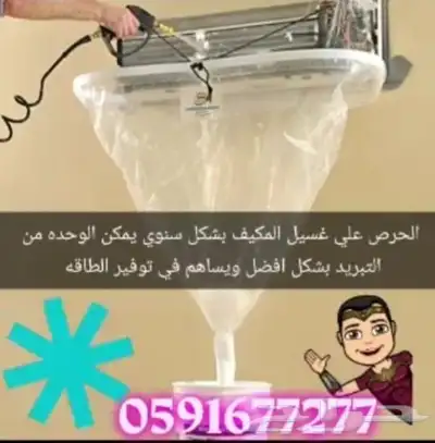 فني مكيفات (غسيل وصيانه مكيفات) 10