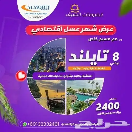 افضل عروض الصيف الئ نايلاند 0