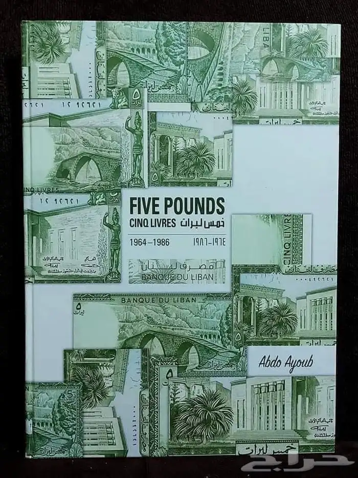 ألبومات للعملات اللبنانية 2