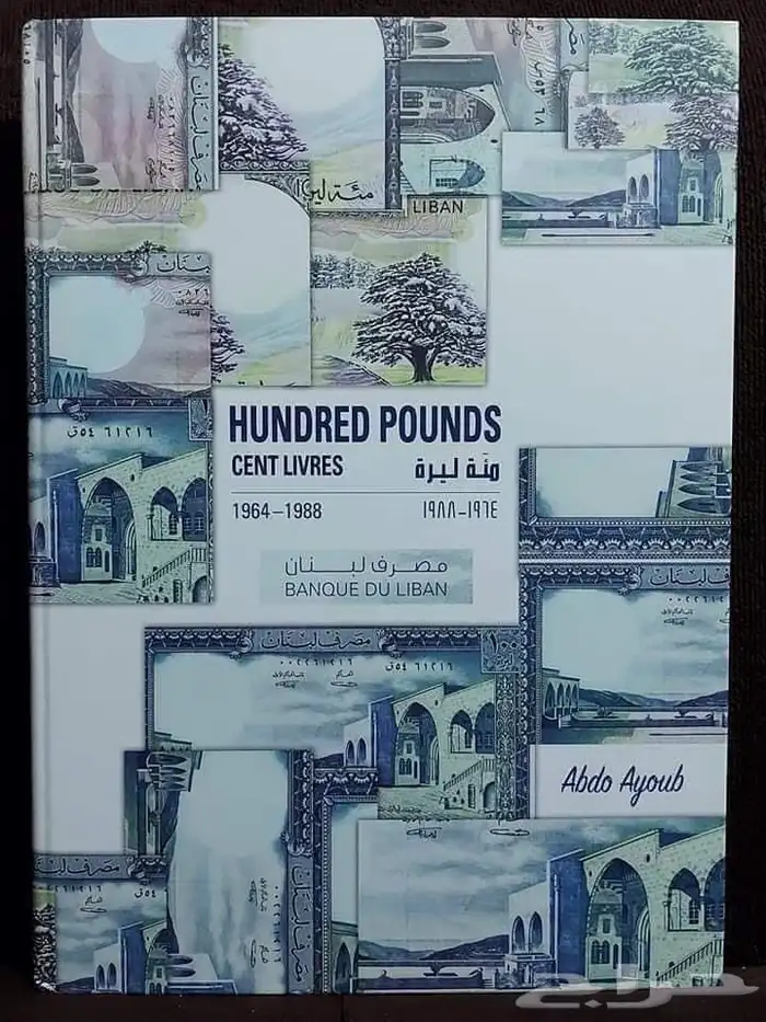 ألبومات للعملات اللبنانية 6