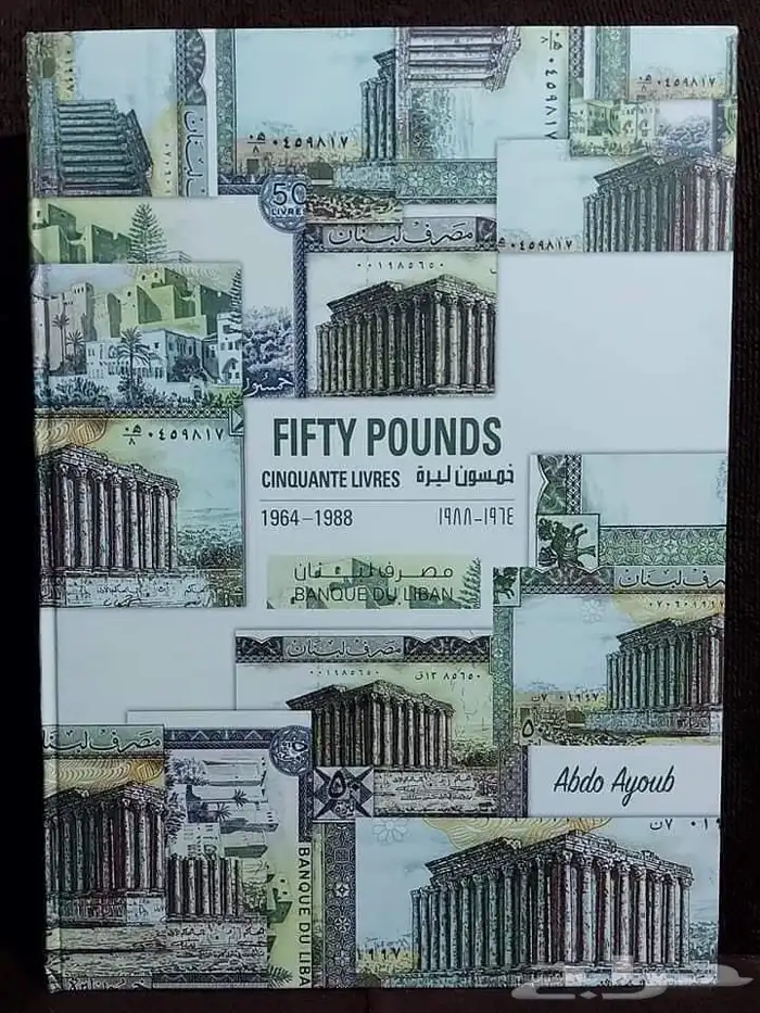 ألبومات للعملات اللبنانية 5